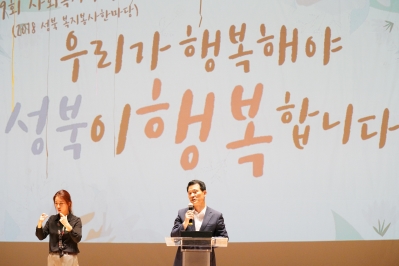사회복지의 날 기념식