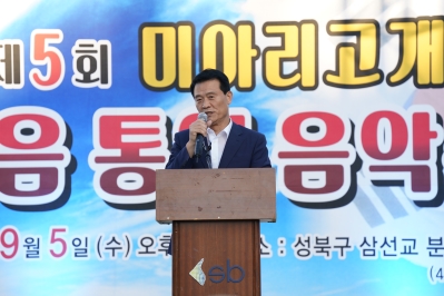 미아리고개 한마음 통일 음악축제