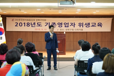 음식영업자 위생교육