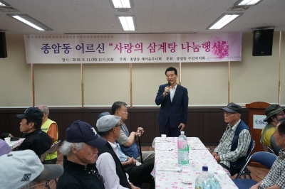 종암동 어르신 '사랑의 삼계탕 나눔행사