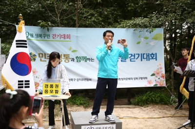 9월 성북구민 걷기대회