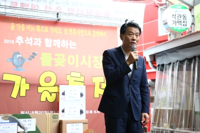 돌곶이시장 추석명절 행사