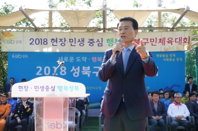 성북구민 체육대회