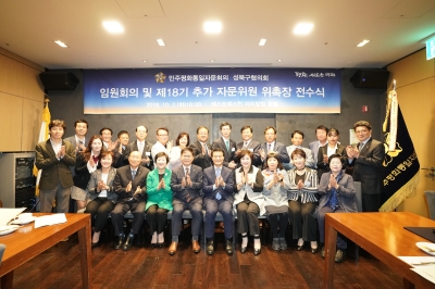 민주평통 보궐위원 위촉장 수여