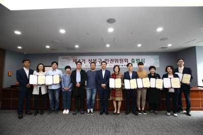 제4기 성북구 인권위원회 출범식
