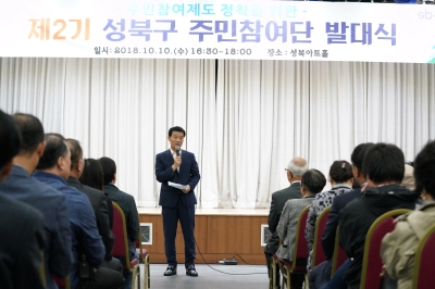 제2기 주민참여단 발대식