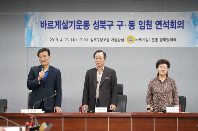 바르게살기운동성북구협의회 연석회의