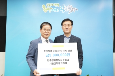 민주평화통일자문회의 강원 산불피해 성금전달식