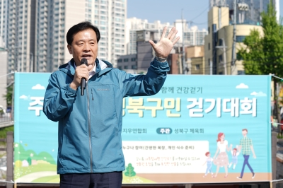 성북구민 걷기대회