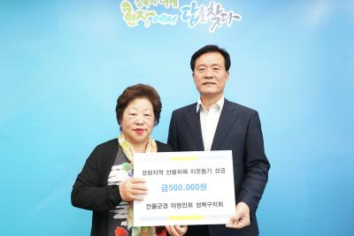 전몰군경 미망인회 성북구지회 강원 산불피해 성금 전달식