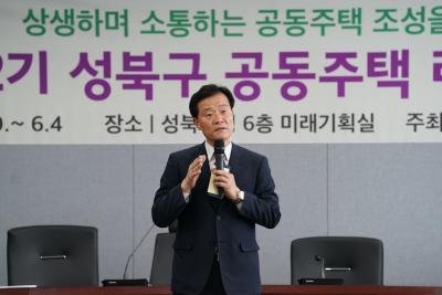 공동주택 리더양성 아카데미 개강식