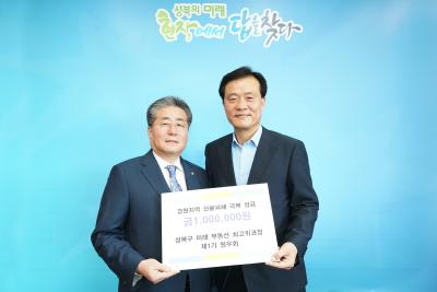 제1기 원우회 강원 산불피해 성금전달식