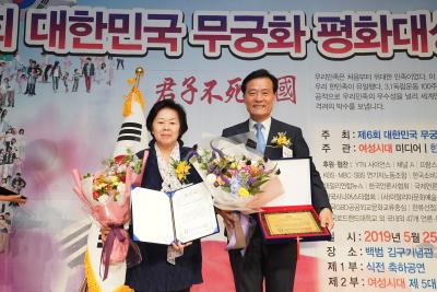 제6회 대한민국 무궁화 평화대상 시상식