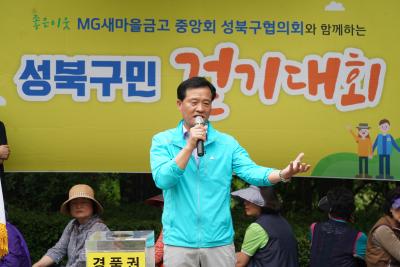 성북구민 걷기대회