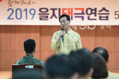 을지태극훈련 종합상황보고 및 강평
