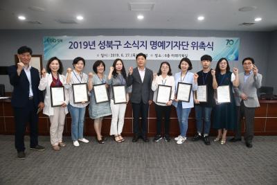 성북소리 명예기자 위촉식