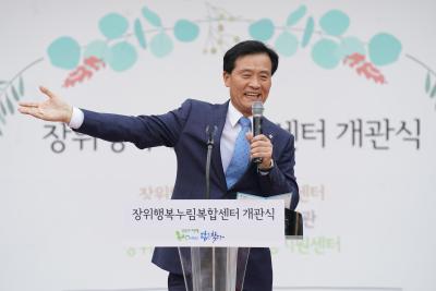 장위행복누림복합센터 개관식