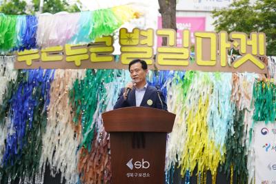 두근두근 별길마켓 개막식 및 청년창업 오픈식