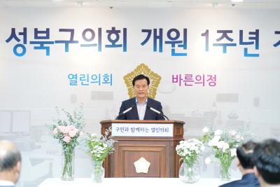 제8대 성북구의회 개원 1주년 기념식