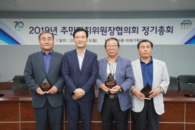 주민자치위원장협의회 정기총회