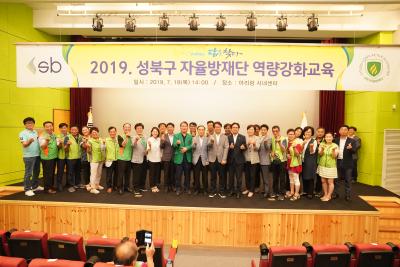 자율방재단 역량강화 교육