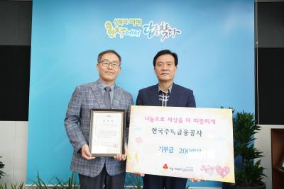 한국주택금융공사 서울북부지사 기부금 전달식