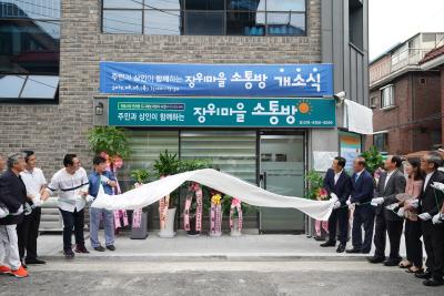 장위전통시장 연계형 희망지사업 거점공간 개소식