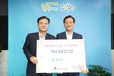 고덕종합건설 이웃돕기 성금전달식