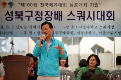 제1회 성북구청장배 스쿼시 대회