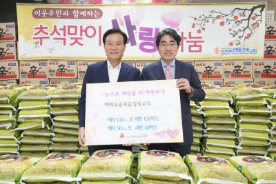 여의도순복음성북교회 추석 쌀나눔 행사