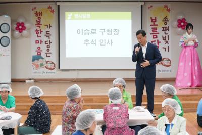 정릉종합사회복지관 추석명절 행사