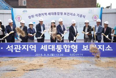 장위석관보건지소 착공식