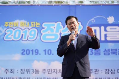 장위3동 장삼마을문화제