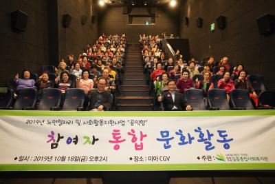 어르신일자리 문화체험활동