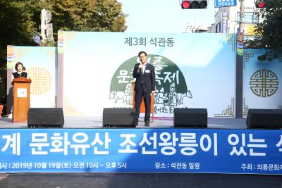 제3회 석관동 의릉축제