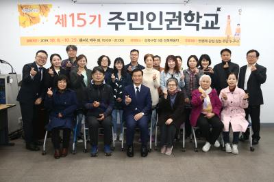 제15기 주민인권학교 수료식