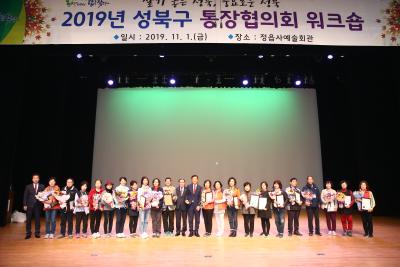 통장협의회 워크숍