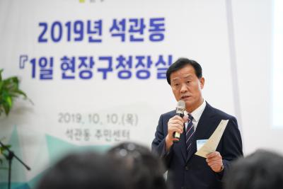석관동 1일 현장구청장실