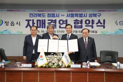 성북구-정읍시 자매결연 협약식