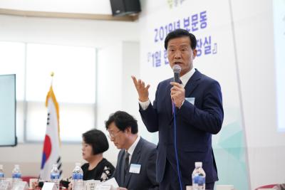 보문동 1일 현장구청장실 및 주민자치회 발대식