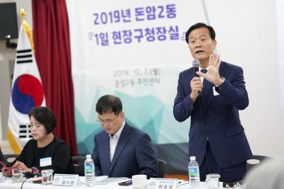 돈암1동 현장구청장실