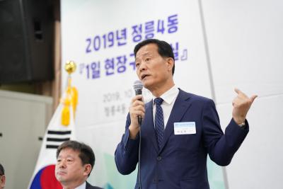 정릉4동 1일 현장구청장실