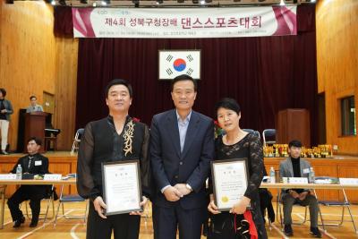  제4회 성북구청장배 댄스스포츠대회
