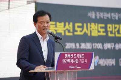 동북선 도시철도 민간투자사업 기공식