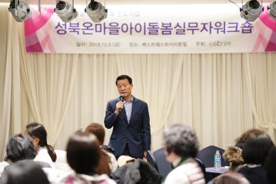 성북온마을아이돌봄 실무자워크숍