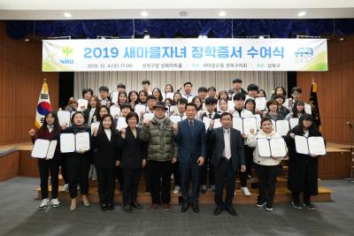 새마을장학금 수여식