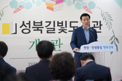 길음동 길빛도서관 개관식