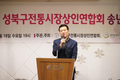 성북구 전통시장상인회 송년회