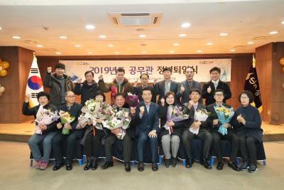 2019년 공무관 정년퇴임식