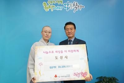 도선사 성금전달식